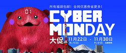 乐天国际 cyber monday大促 优惠券