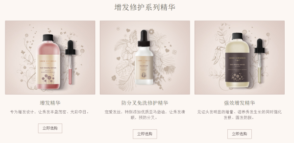 GROW GORGEOUS官网 生发精华专场