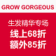  黑五值友专享：GROW GORGEOUS官网 生发精华专场　