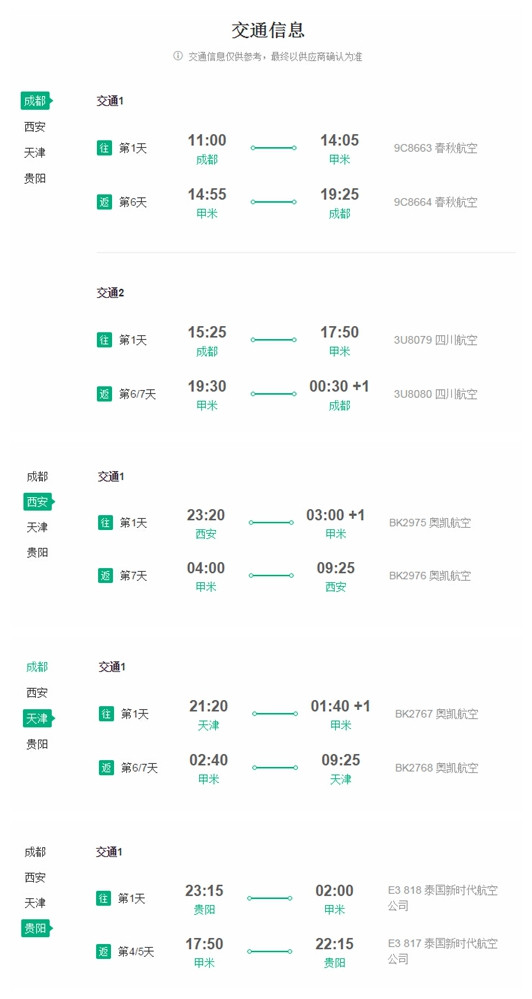 春节预售：天津/西安/成都/贵阳直飞甲米6-7天自由行（赠接送机）