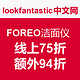  黑五值友专享：lookfantastic中文官网 FOREO洁面仪 全场优惠　