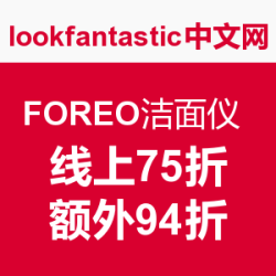 lookfantastic中文官网 FOREO洁面仪 全场优惠