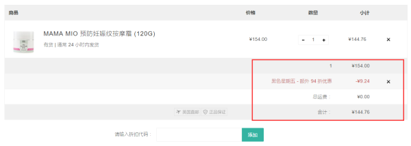 lookfantastic中文官网 mama mio身体护理专场