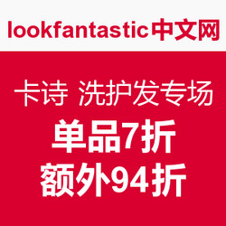 lookfantastic中文官网 KÉRASTASE 卡诗 洗护发专场