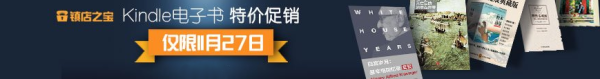 亚马逊中国 今日镇店之宝 kindle电子书特价(共37册)