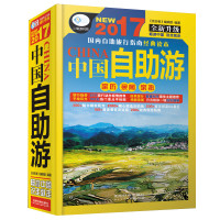 《2017中国自助游》