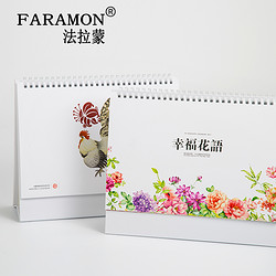 FARAMON 法拉蒙 大格子记事台历 大号 