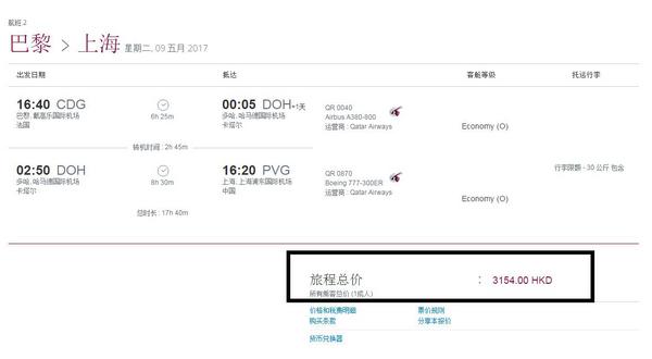 卡塔尔航空 香港出发至欧洲多地（可返回国内城市）