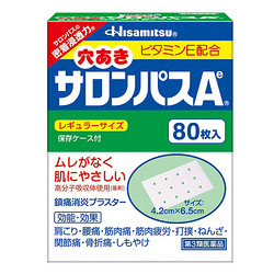 Hisamitsu 久光制药 镇痛消炎贴 80枚