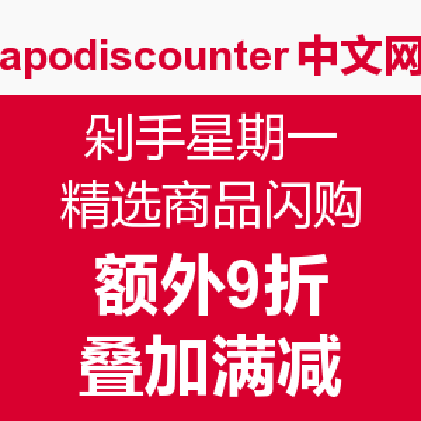 全球篇 什么值得买 最热海淘活动汇总