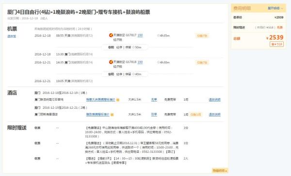天津-厦门4天3晚自由行(往返含税机票+全程住宿)