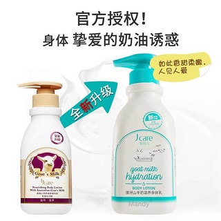 Jcare 珍珂儿 滋润身体乳 350ml