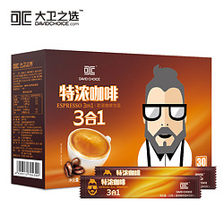 DAVIDCHOICE 大卫之选 特浓速溶三合一咖啡粉 450g 15g*30条