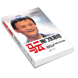 马云独门生意经 马云书籍 经商管理书籍 青年创
