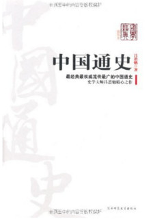  《中国通史》吕思勉著 Kindle版