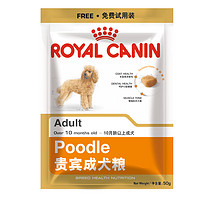 OYAL CANIN 皇家 泰迪贵宾成犬粮 50g*10袋