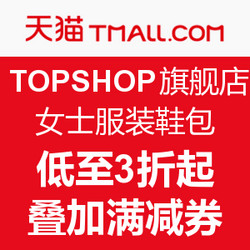 聚划算 TOPSHOP旗舰店 女士服装鞋包