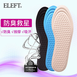 ELEFT 防臭透气薄鞋垫