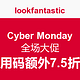 海淘活动：lookfantastic Cyber Monday