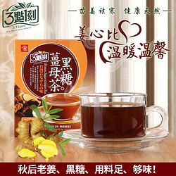 台湾三点一刻 黑糖姜母茶150g