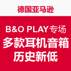 德国亚马逊 B&O PLAY专场