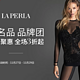  聚划算 LA PERLA 全场内衣　