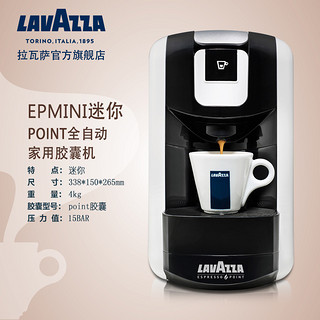 LAVAZZA 拉瓦萨 EPmini 胶囊咖啡机