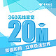 北京电信 360无线家宽 20Mbps 移动宽带