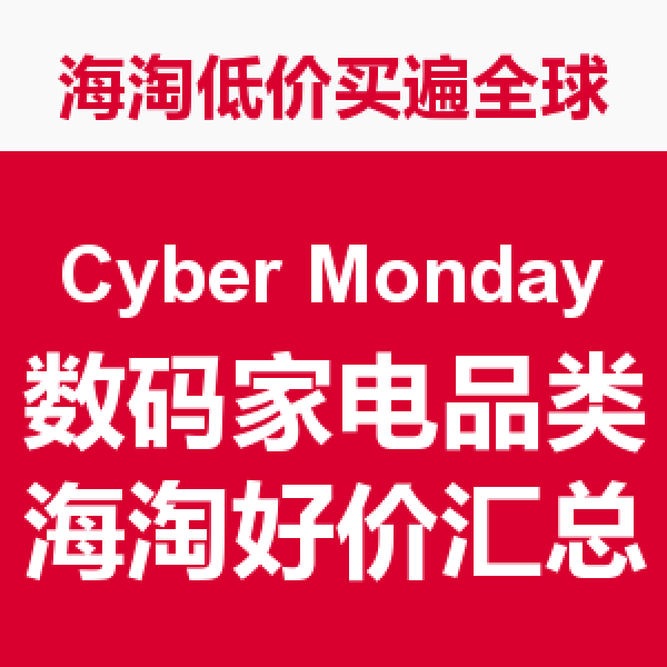 Amazon 亚马逊·全球篇 黑五+剁手星期一