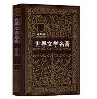 《世界文学名著连环画》（欧美卷10册）+《昆虫记》