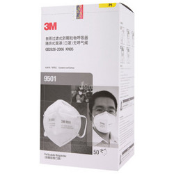 3M 折叠式 防颗粒物口罩 9501 50个/盒