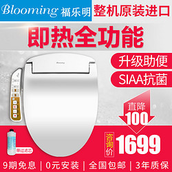 Blooming 福乐明 WB-3新款即热式助便智能即马桶盖