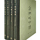 《我们的中国》(套装共4册)+凑单品