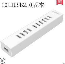 ORICO 奥睿科  USB2.0多接口集线器HUB扩展 10口