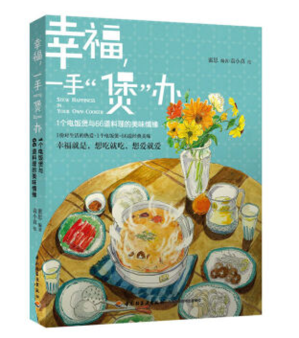 九点夜读：《爱，不停炖》、《幸福，一手“煲”办》