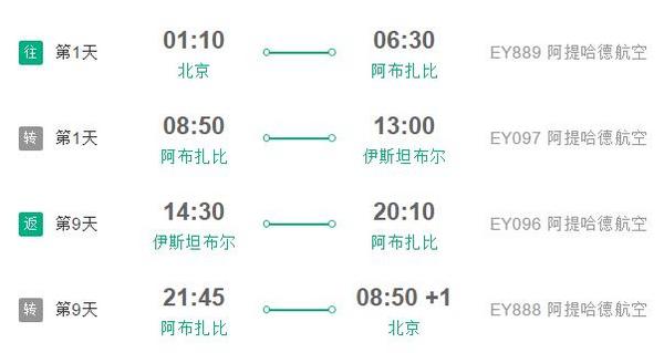 北京-土耳其伊斯坦布尔 10天8晚自由行