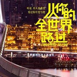上海-重庆4天3晚自由行（往返含税机票+全程酒店住宿）