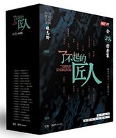 《了不起的匠人》（全20册套装）kindle版