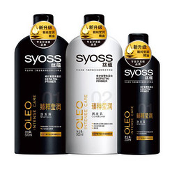 SYOSS 丝蕴臻粹莹润 洗发露500ml+润发乳500ml+洗发露230ml