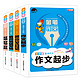 《小学生看图说话写话作文起步》全4册