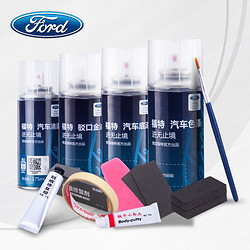 Ford 福特 专用补漆笔 一套