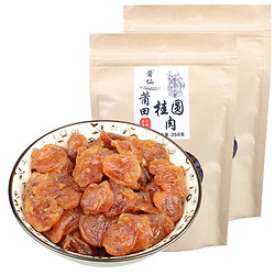 莆仙 莆田桂圆肉干 500g