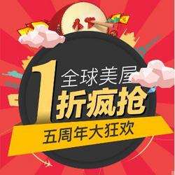 途家网五周年特卖秒杀 12月1-5日 精品民宿