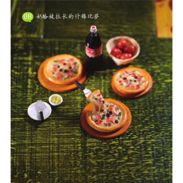 《最详尽的黏土工艺与迷你模型DIY教程》、《7号人私房粘土手作秘笈》