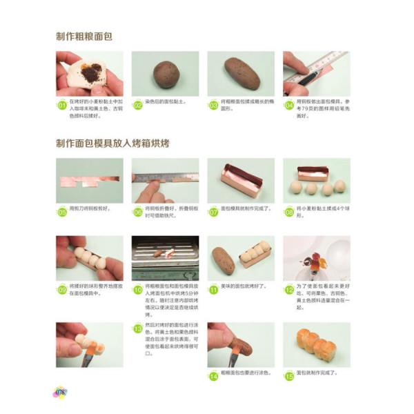 《最详尽的黏土工艺与迷你模型DIY教程》、《7号人私房粘土手作秘笈》
