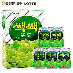 【苏宁易购超市】韩国进口葡萄果汁饮料 乐天饮料粒粒葡萄汁饮料238ml×12罐