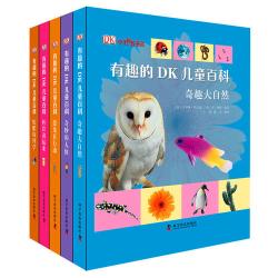 《有趣的DK儿童百科·精装版》（共5册）+《迪士尼阅读真奇妙启蒙级套装》