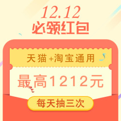 天猫/淘宝全场通用 超级红包