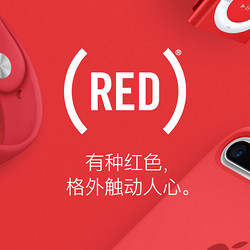 Apple 苹果 2017年（RED）定制新品汇总