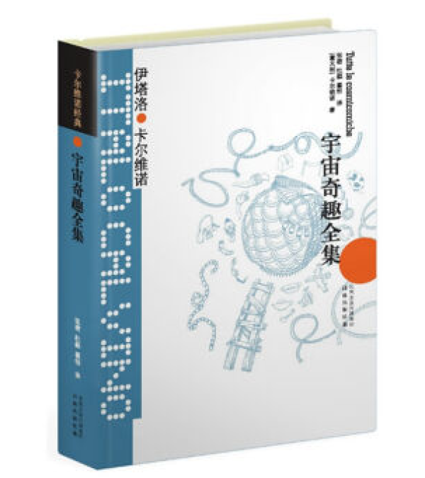 《安吉拉•卡特的精怪故事集》、《宇宙奇趣全集》
